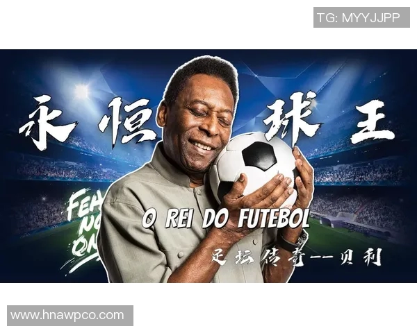 一个人一座城：足球巨星的传奇一生